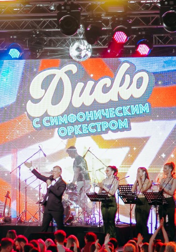 Концерт «Диско на крыше с симфоническим оркестром» в Санкт-Петербурге: билеты