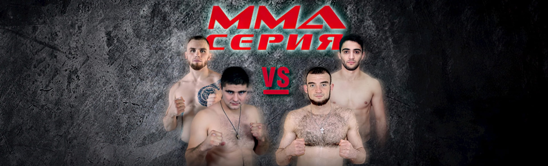 ММА Серия-21 ММА Серия-21