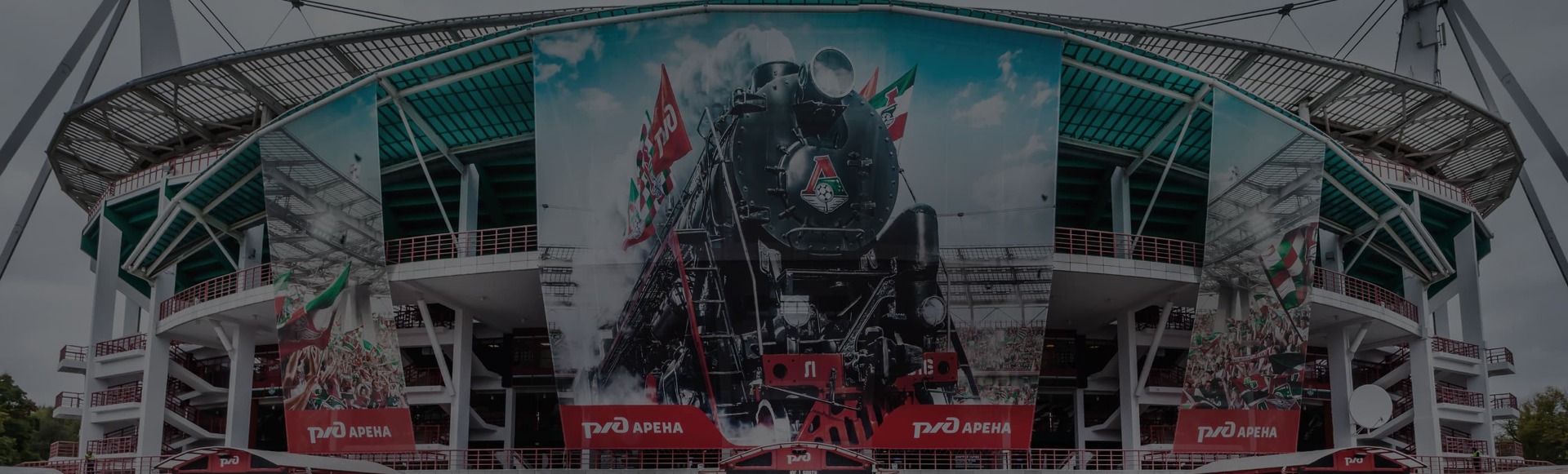 Локомотив - Динамо Локомотив - Динамо