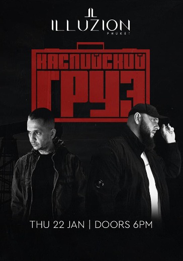 Концерт Каспийский груз в Пхукете: билеты