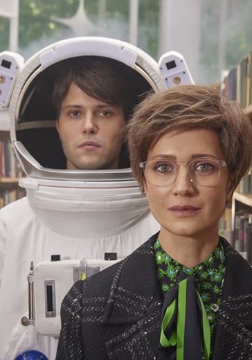 Спектакль «Космос»