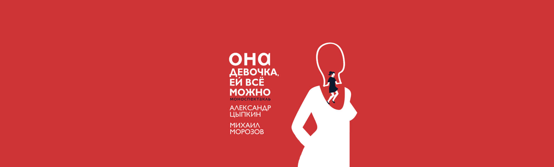 БеспринцЫпные чтения «Она девочка, ей все можно» БеспринцЫпные чтения «Она девочка, ей все можно»