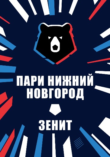 Матч Пари Нижний Новгород — Зенит. Российская Премьер Лига