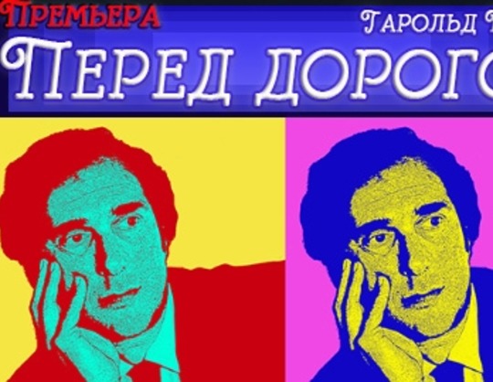 Перед дорогой