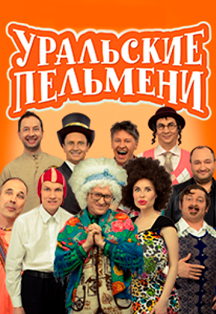 Уральские Пельмени Лучшее Новый Год