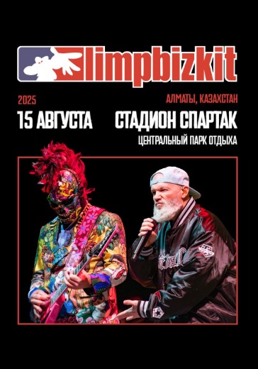 Билеты на Limp Bizkit в Алматы