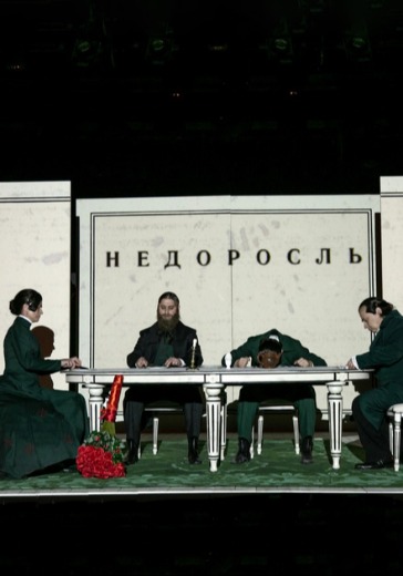 Спектакль «Недоросль» в Санкт-Петербурге: билеты