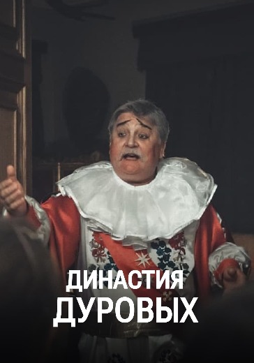 Билеты на экскурсию в музей Династия Дуровых в Москве