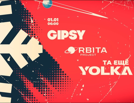 Та Ещё Yolka at Gipsy