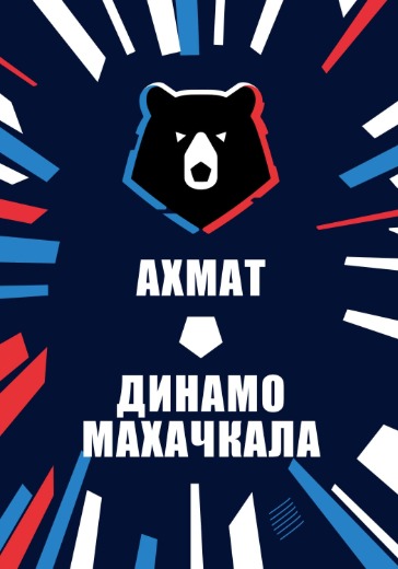 Матч Ахмат - Динамо Махачкала. Российская Премьер Лига