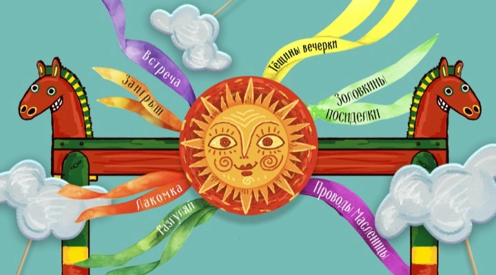 Гуляй, Масленица!