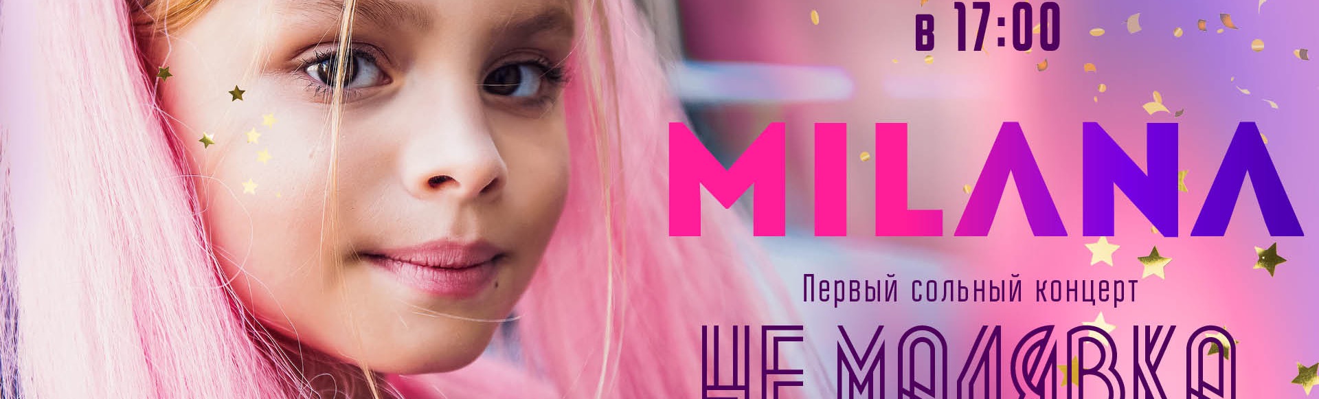 Милана Милана