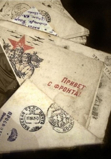 Концерт «Фронтовые письма» в Санкт-Петербурге: билеты