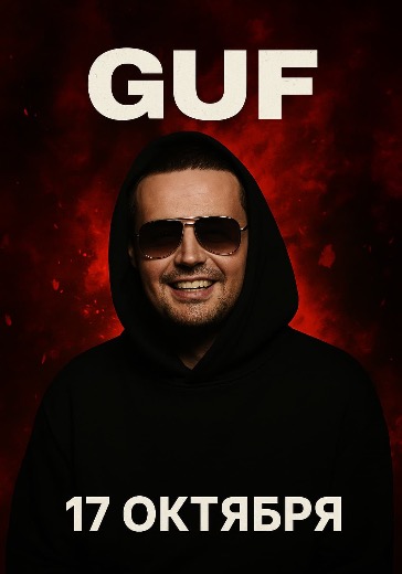Концерт Guf