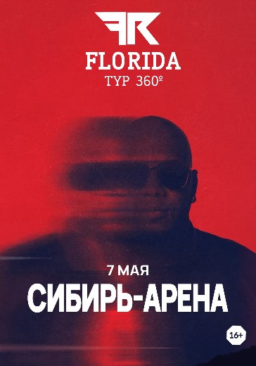 Продажа билетов на концерт Flo Rida 7 мая 2026
