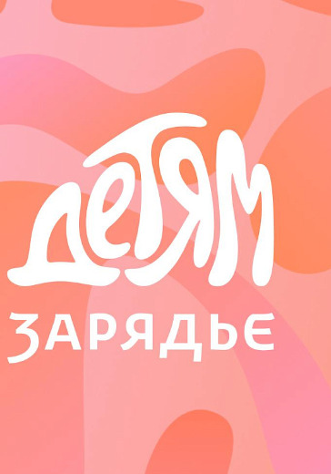 Гала-концерт фестиваля «Детский голос» в Москве: билеты