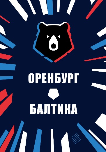 Матч Оренбург — Балтика. Российская Премьер Лига