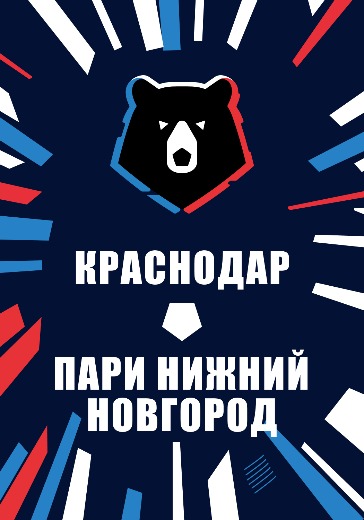 Матч Краснодар — Пари Нижний Новгород. Российская Премьер Лига