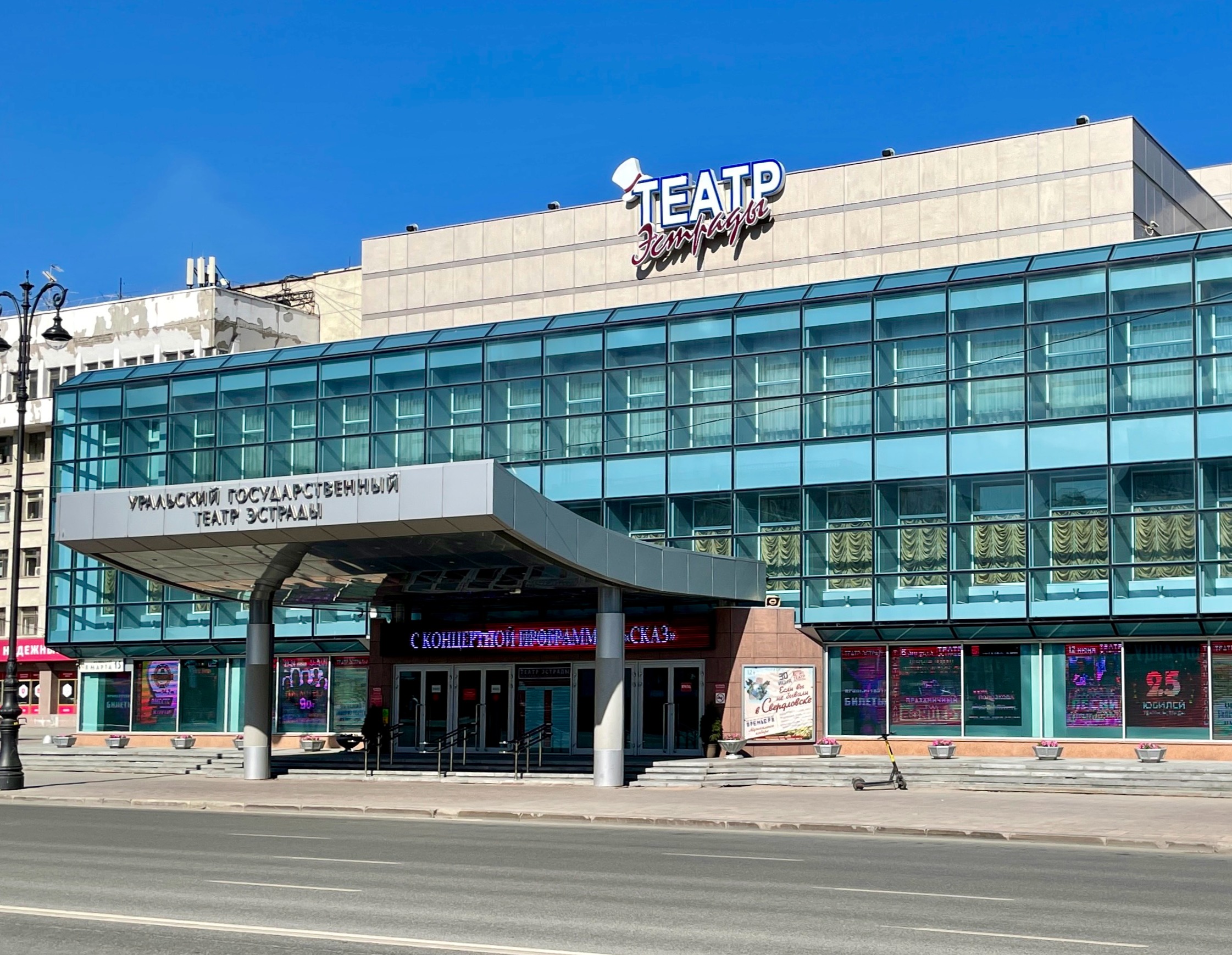 Театр эстрады Екатеринбург