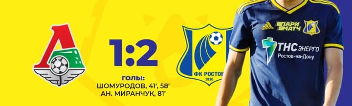 «Ростов» победил «Локомотив» благодаря дублю Шомуродова «Ростов» победил «Локомотив» благодаря дублю Шомуродова