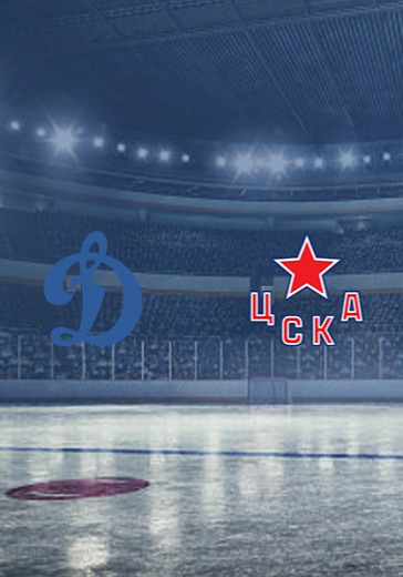 ХК Динамо М - ХК ЦСКА logo