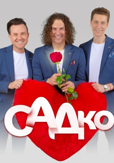 Концерт группы Садко в Москве: билеты