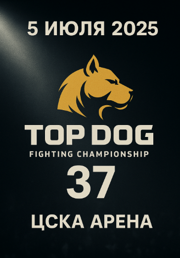 Турнир «Top Dog Fighting Championship 37»