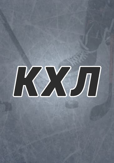 Матч Локомотив - Салават Юлаев. Континентальная хоккейная лига logo