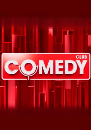 Съемки Comedy Барвиха Luxury Village