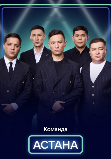 Концерт команды Астана Концерт команды Астана