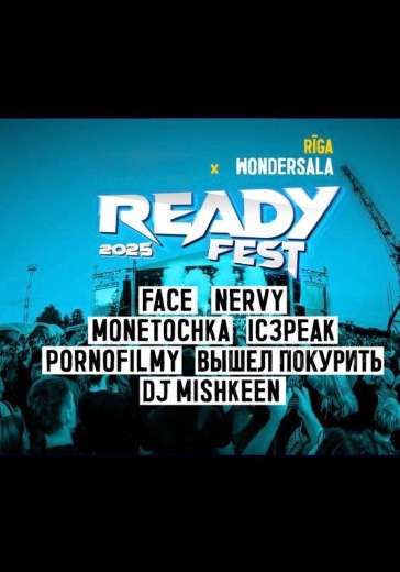 Фестиваль Ready Fest