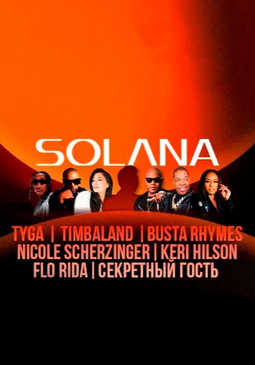 Фестиваль SOLANA в Астане: билеты