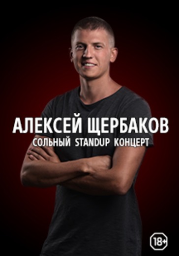 Алексей Щербаков "Новое и лучшее" logo