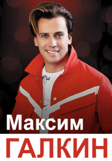 Максим Галкин logo