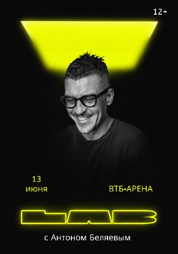 Билеты на концерт LAB с Антоном Беляевым
