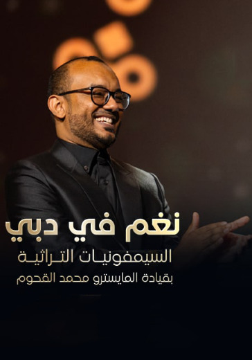 Концерт The Yemenis Orchestra