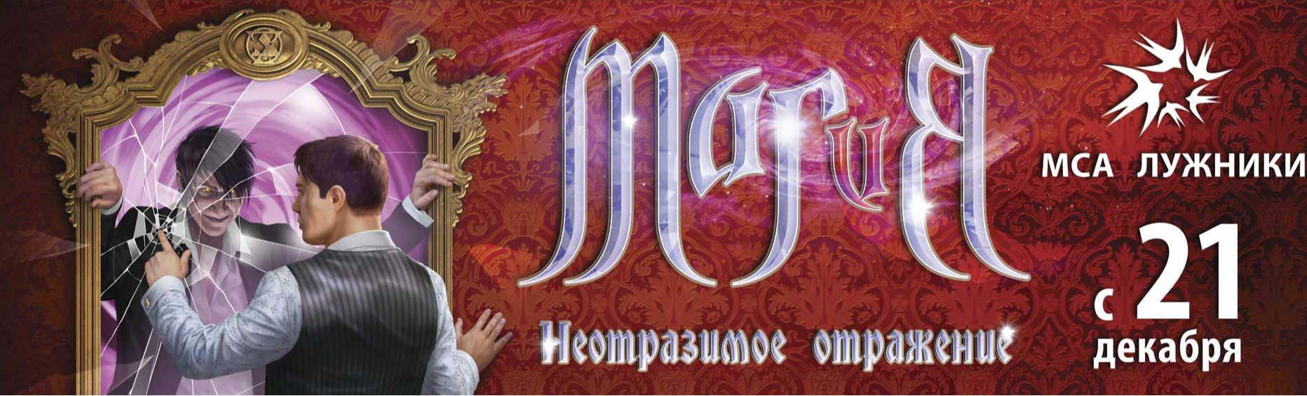 Цирк братьев Запашных шоу «Магия» - купить билеты Цирк братьев Запашных шоу «Магия» - купить билеты