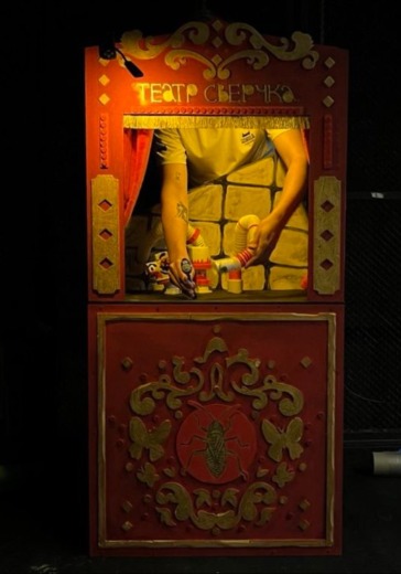 Спектакль «Сверчок спасает премьеру!» Спектакль «Сверчок спасает премьеру!»