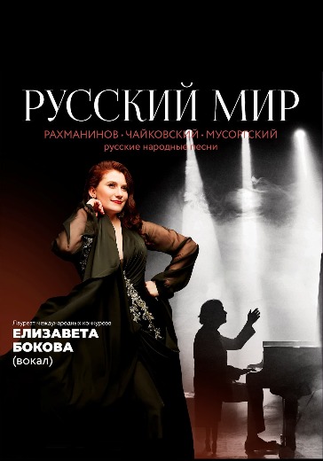 Концерт «Русский Мир» Концерт «Русский Мир»