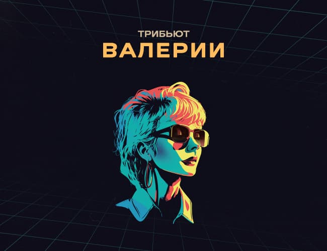 Купить Билет На Концерт Валерия