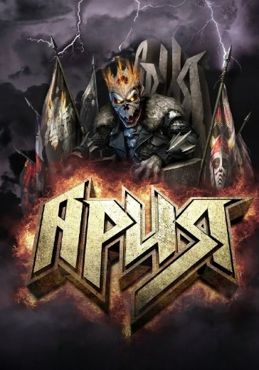 Концерт группы «Ария» в Астрахани: билеты