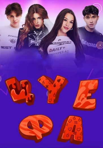 Концерт «Цу е фа» в Краснодаре: билеты