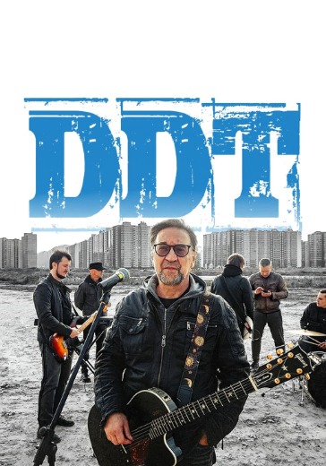 Концерт группы DDT