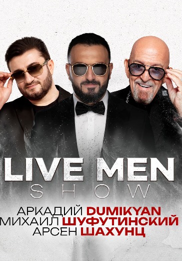 Концерт Аркадия Думикяна, Михаила Шуфутинского и Арсена Шахунца	