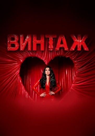 Концерт группы «Винтаж» в Павлодаре: билеты