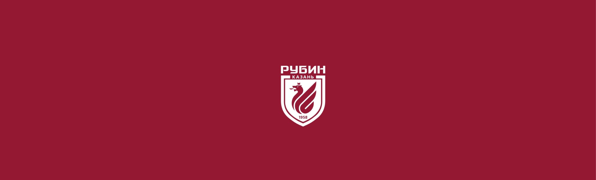ФК Рубин ФК Рубин