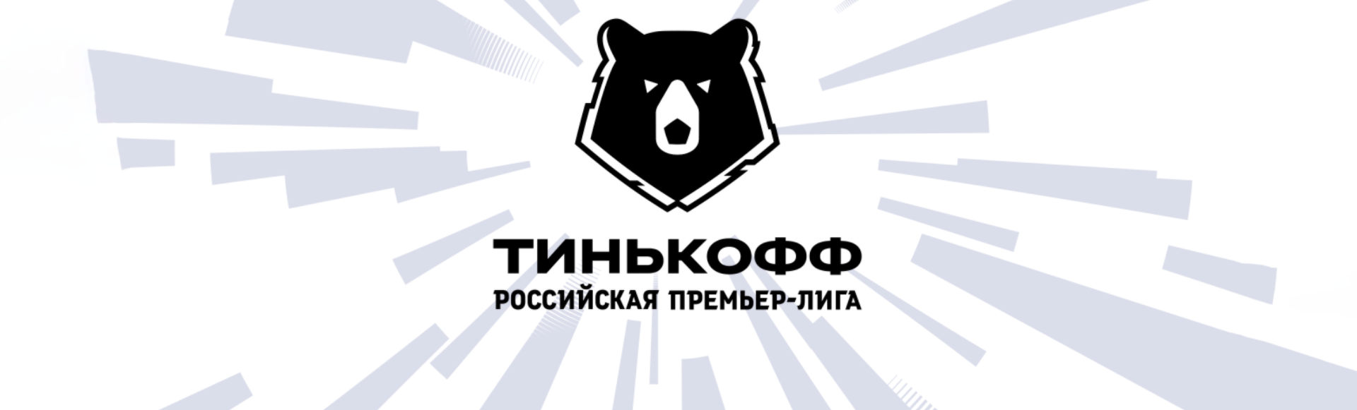 Спартак - Рубин Спартак - Рубин
