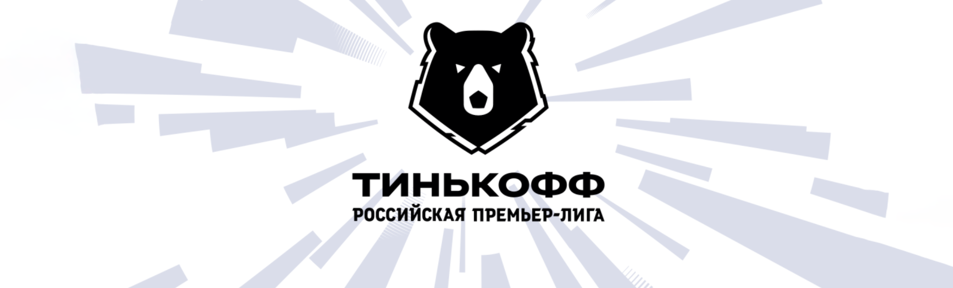 Спартак - Динамо Спартак - Динамо