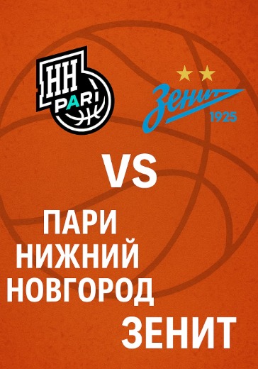 Пари Нижний Новгород - Зенит. Единая лига ВТБ