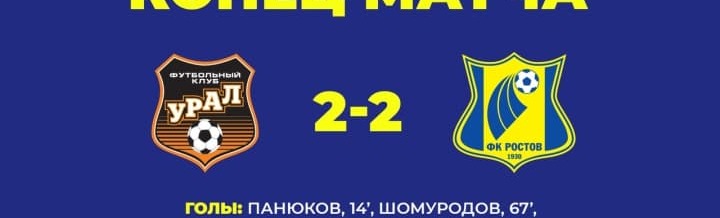 Боевая ничья в Екатеринбурге Боевая ничья в Екатеринбурге